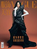 VOGUE 服饰与美容